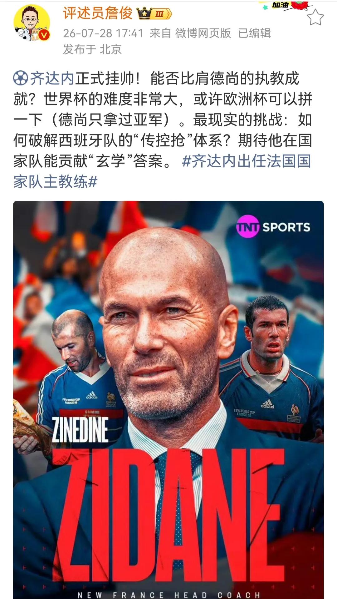 现在的国家队名帅云集。齐达内的法国队。克洛普的德国队。安切洛蒂的巴西
