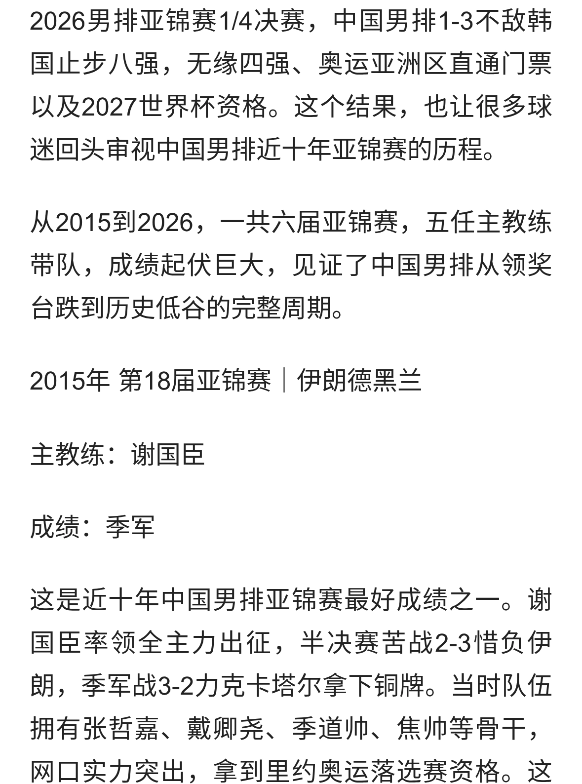近十年中国男排亚锦赛完整盘点：六届赛事，五任主帅，一路起伏