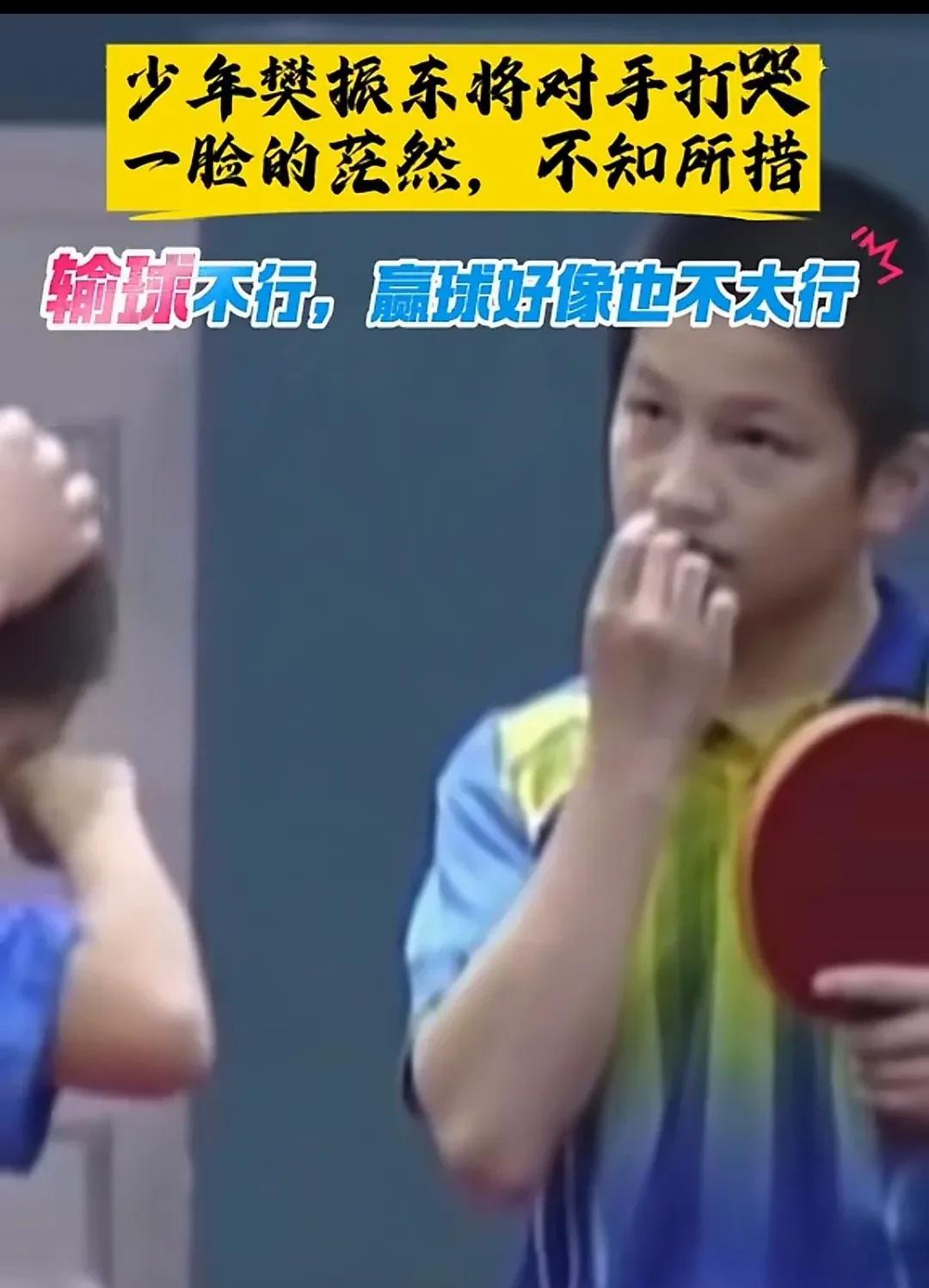 樊振东从小打球水平就高，一般小孩是真打不过他，就像孙颖莎在同年龄小孩里水平太高了