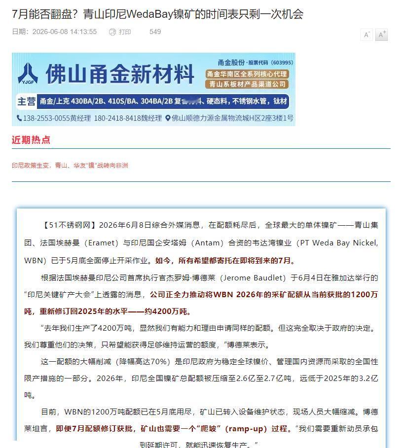 “这下真慌了！印尼坐拥全球顶级的镍矿资源，原本指望着靠矿石发财。谁知6月7日，中