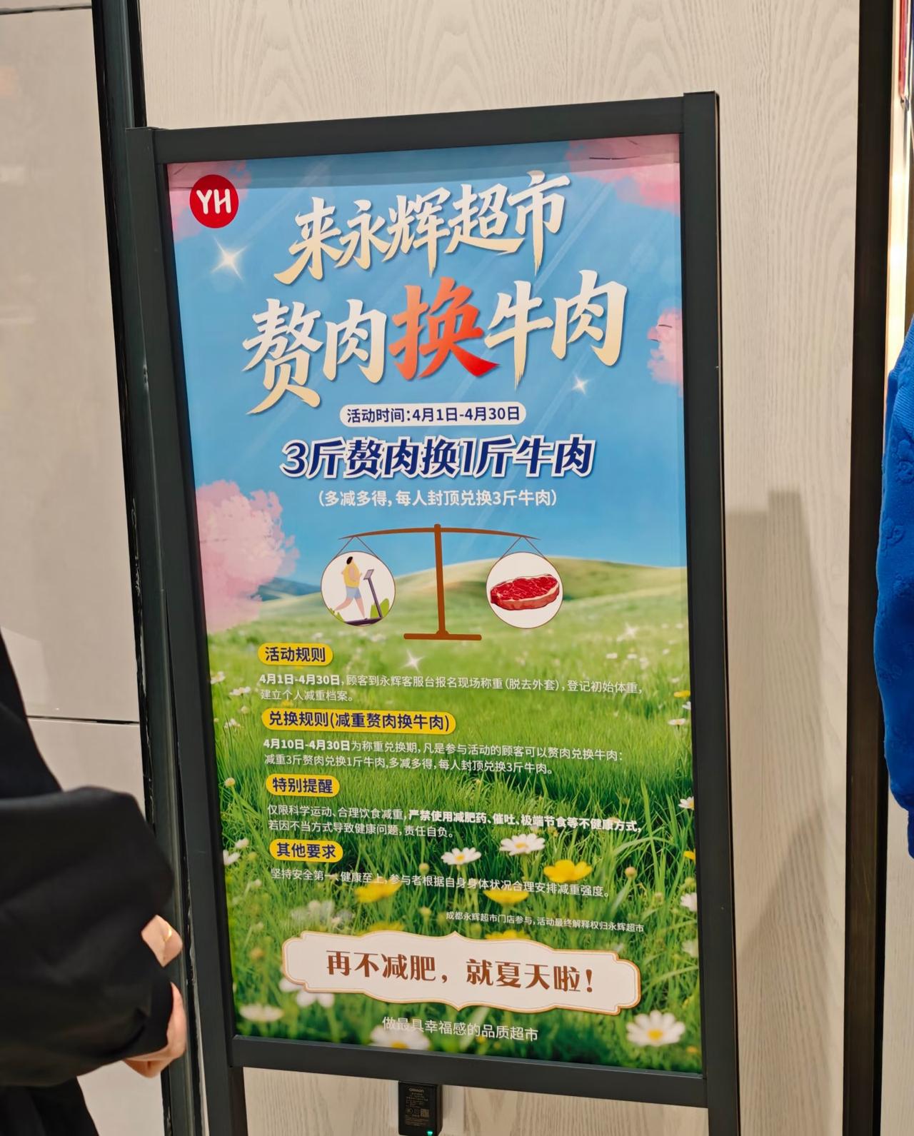 永辉超市这波操作太6啦！以前只听说过拿旧手机换盆，可你听过拿赘肉换牛肉吗！