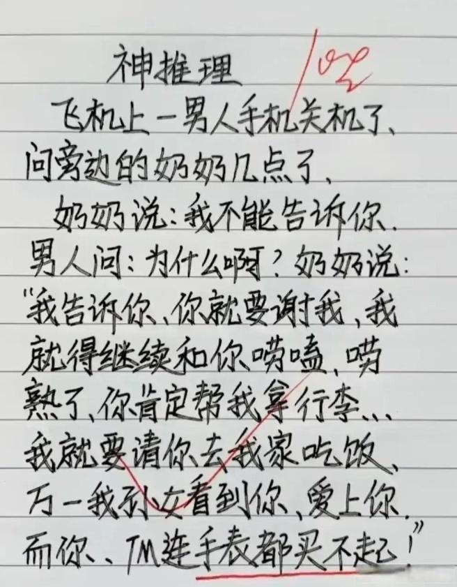 神推理：连手表都买不起，好伤人。​​​