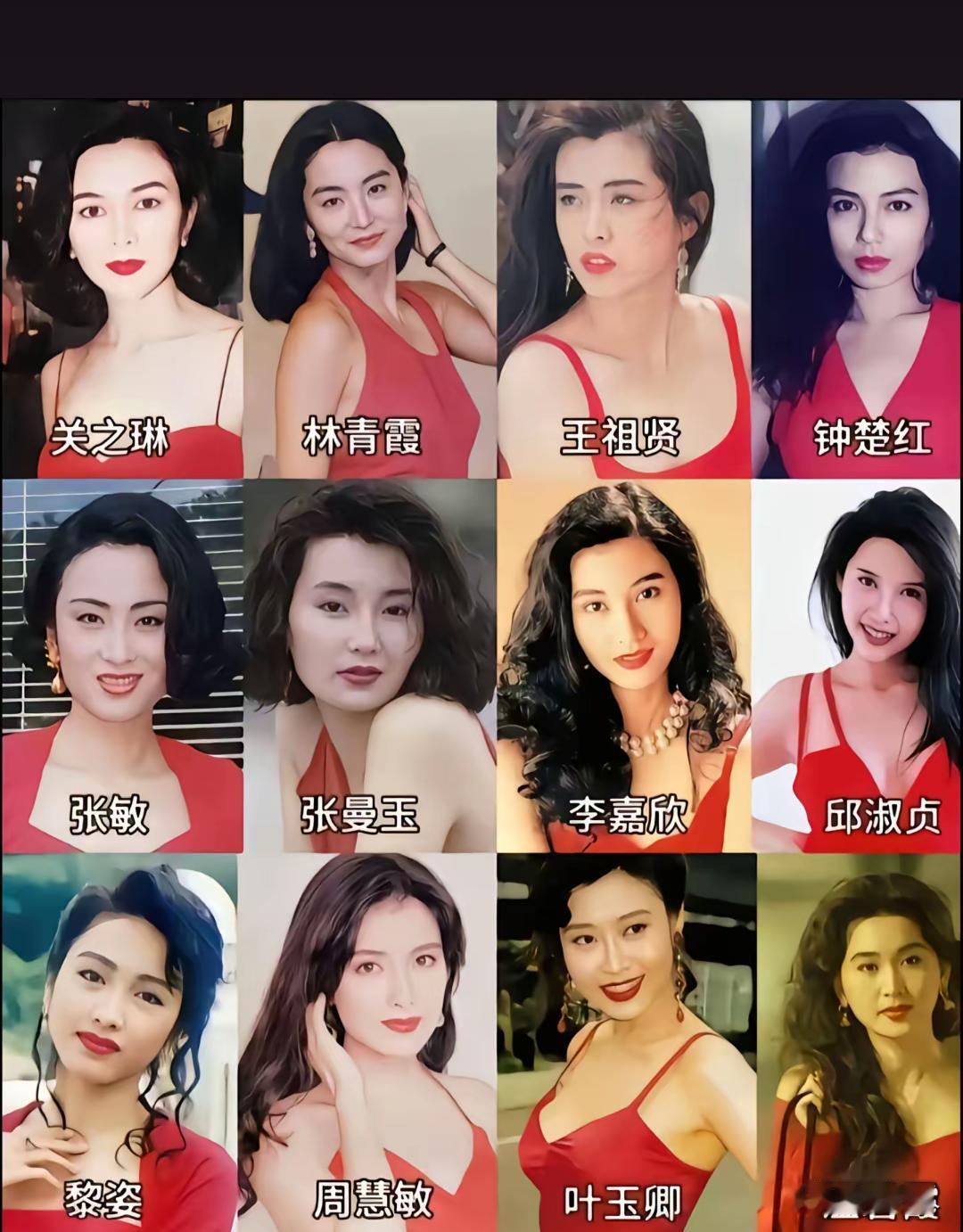 娱乐圈12位港星，一个比一个漂亮。以前的女明星纯属自然美，现在的整容整的基本上都