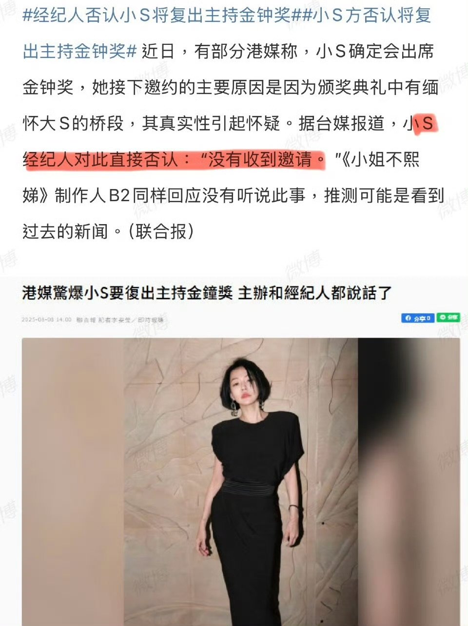 小s否认参加金钟奖小s回应主持金钟奖小s回应主持金钟奖​​​