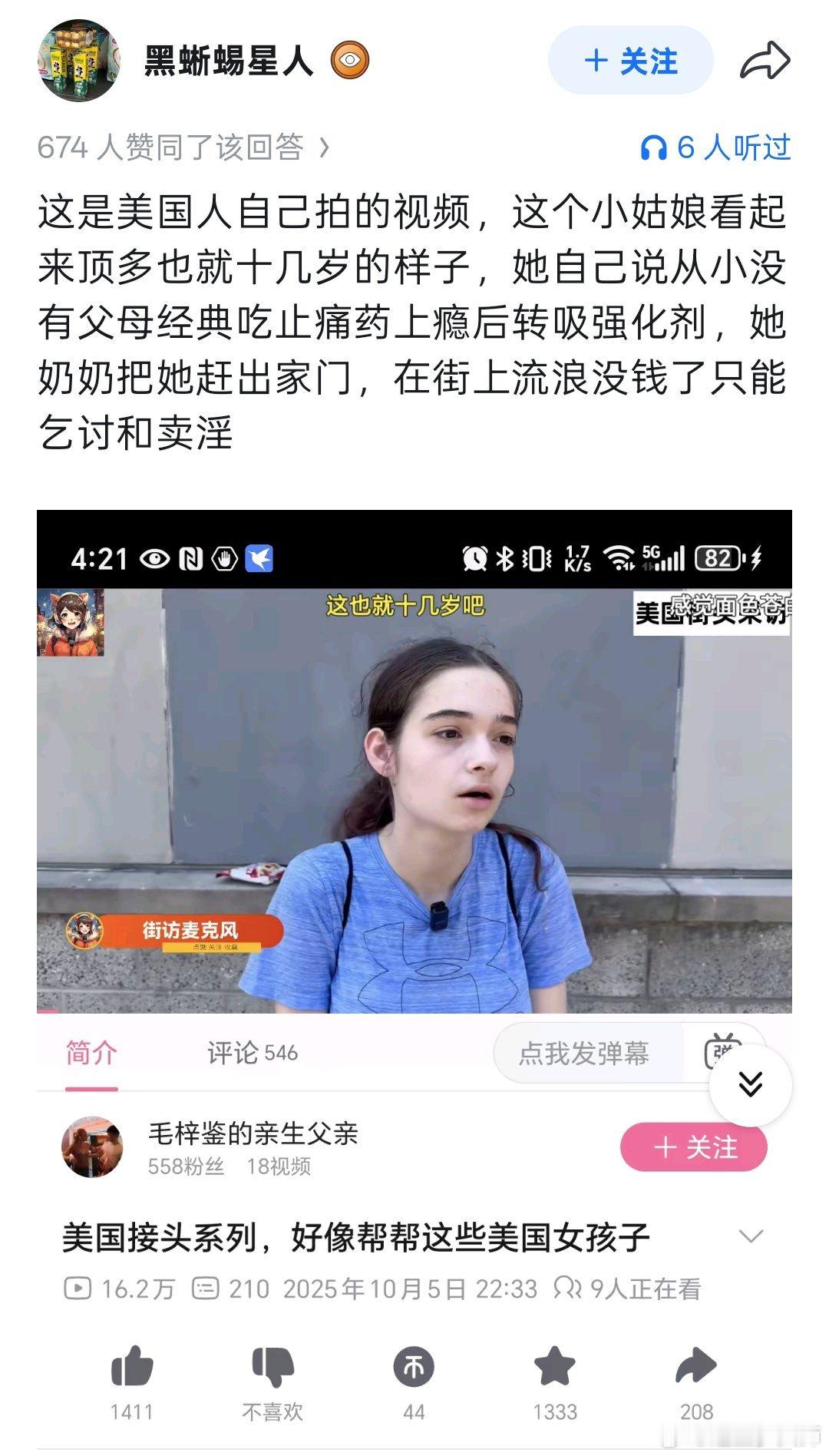美国斩杀线的一个例子：这是美国人自己拍的视频，这个小姑娘看起来顶多也就十几岁的样