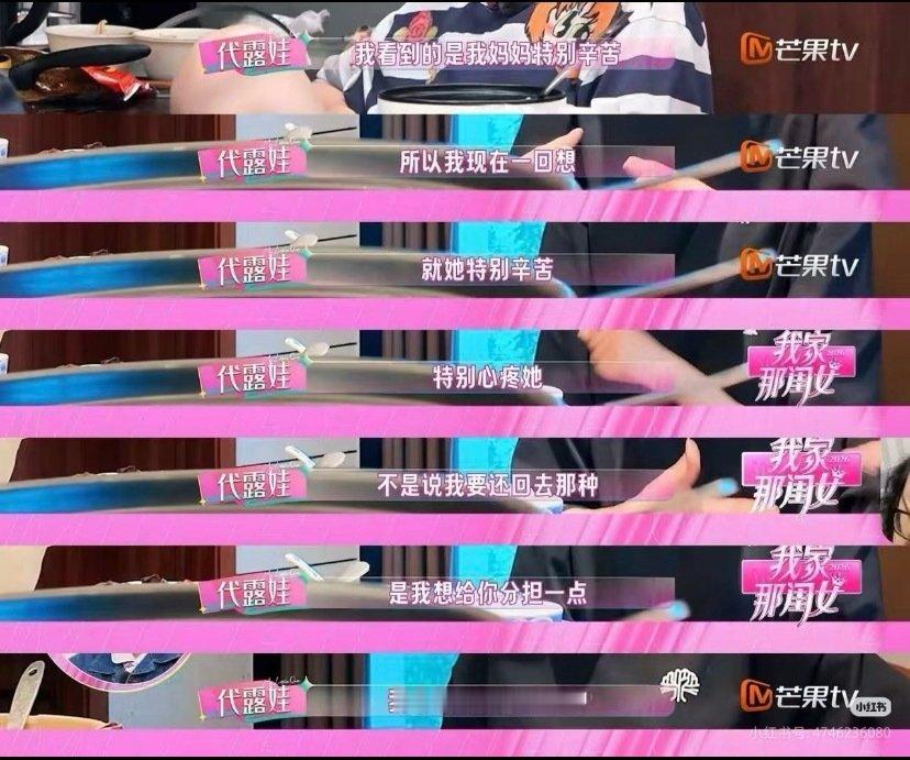 #代露娃献祭父母#代露娃没有全程说自己的父母很差劲啊她很心疼自己的妈妈只是说了一些痛苦的瞬间和感受这