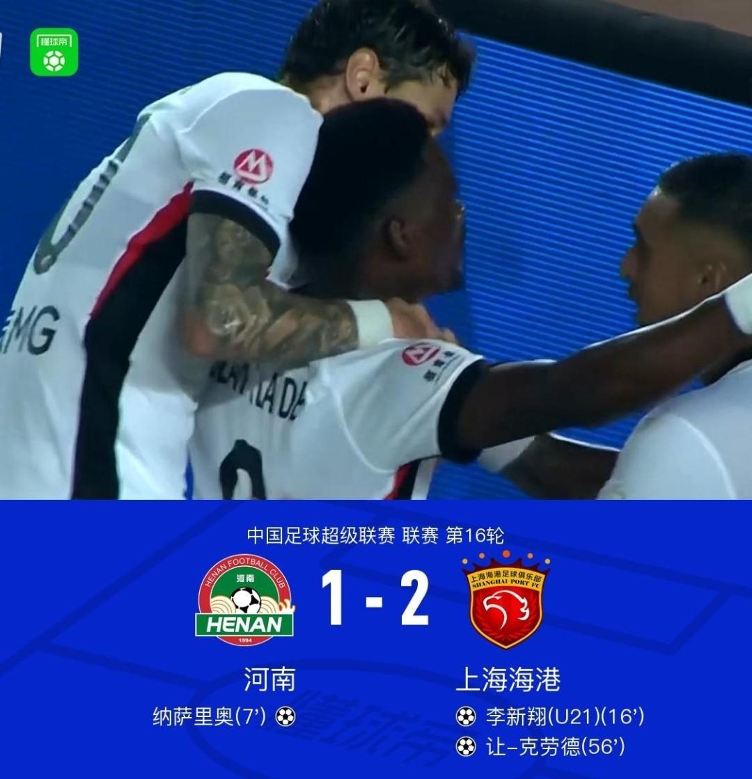 亡羊补牢，为时未晚！上海海港2-1河南队，排名迅速提升。球迷：梅伦多的回归太关键