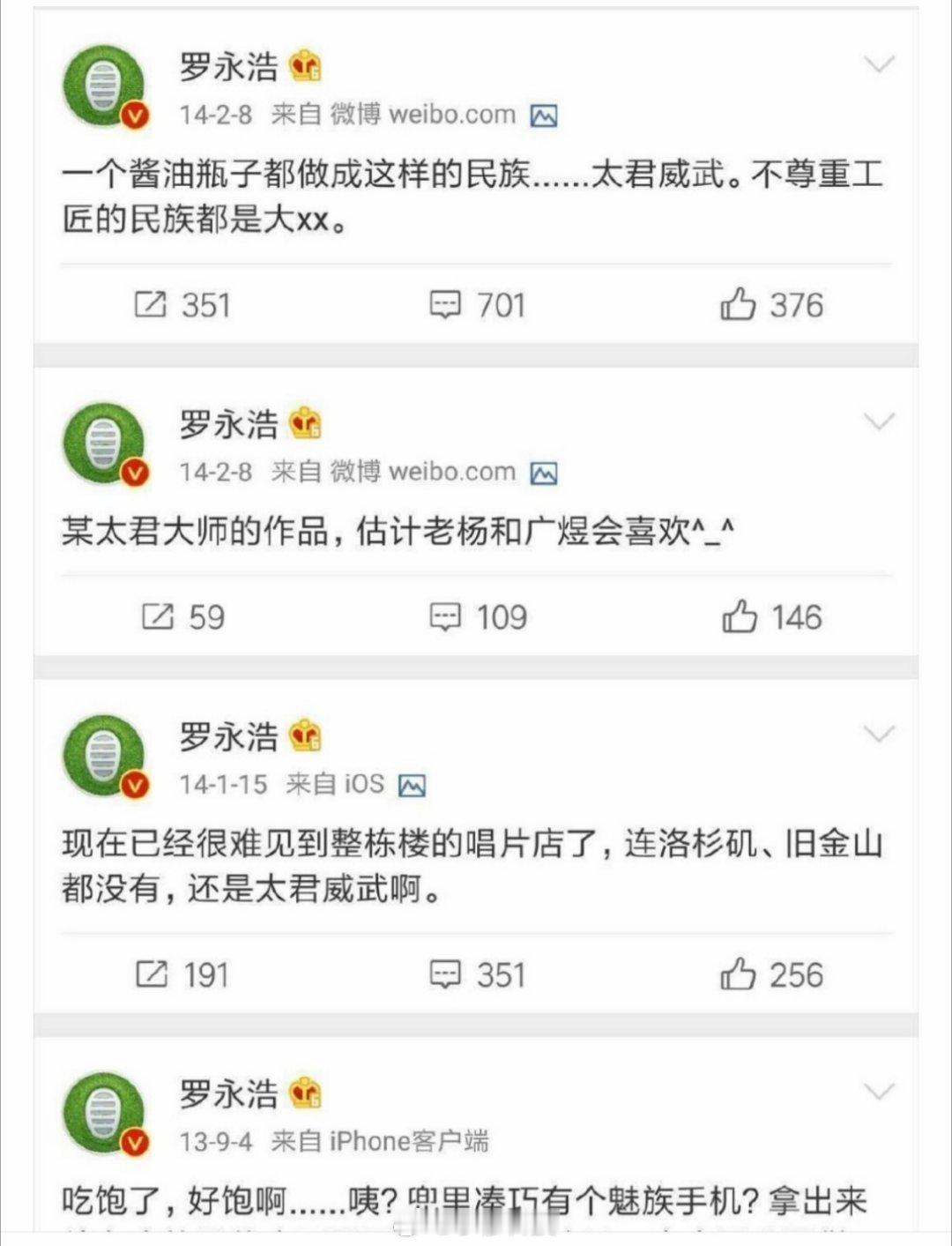 罗永浩罗永浩被网友扒出来以前的言论，放在现在大家觉得他躲得过初一躲得了十五嘛