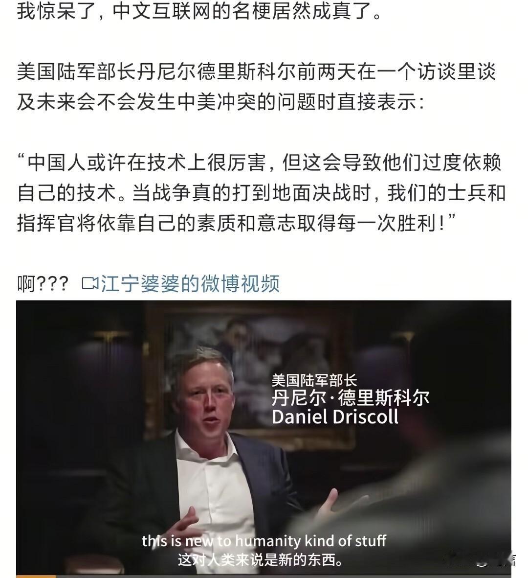 美军陆军部长说，中国有先进的设备，我们有钢铁般的意志。这句话感觉好熟悉啊。我