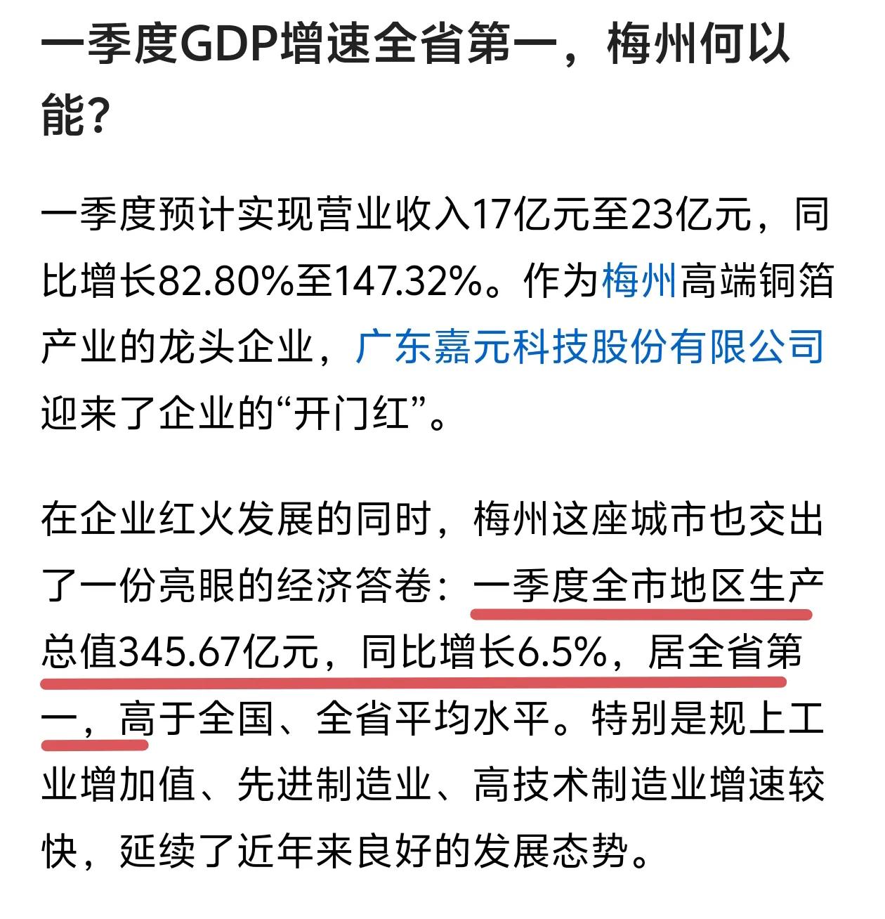 梅州终于发力了，2025年一季度GDP增长率百分之6.5，广东第一。梅州虽然是粤