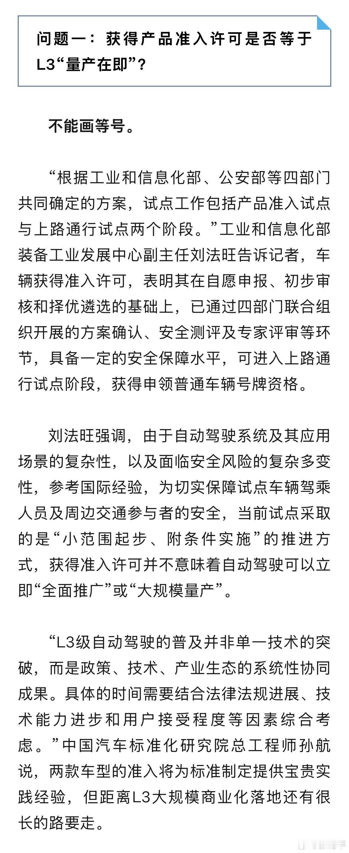 L3自动驾驶距离大规模落地还需要多久？工信部也给了相关解读。和我之前分析的一样，