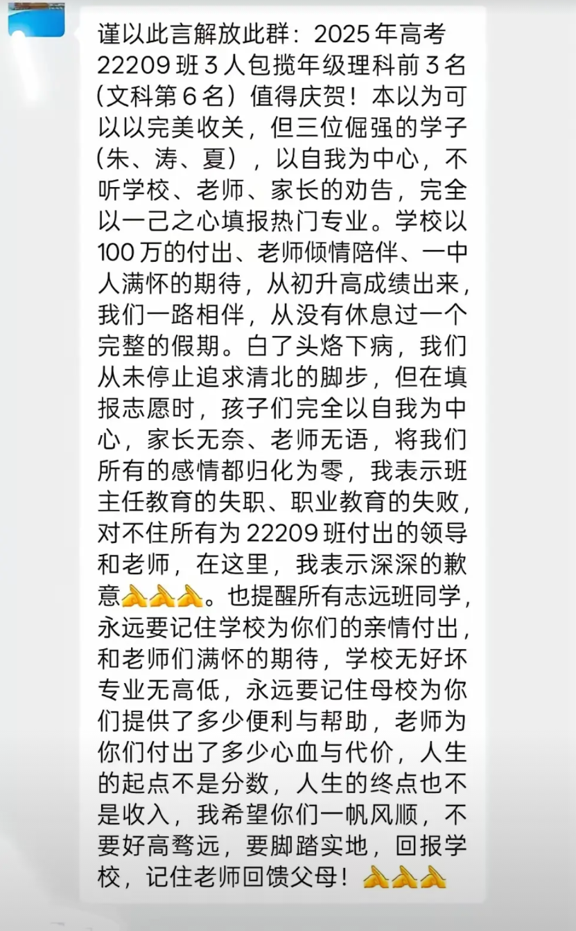 高考填报志愿又出新闻，一所学校的三个学生过了清北线，但是不愿意听从老师和学校的建