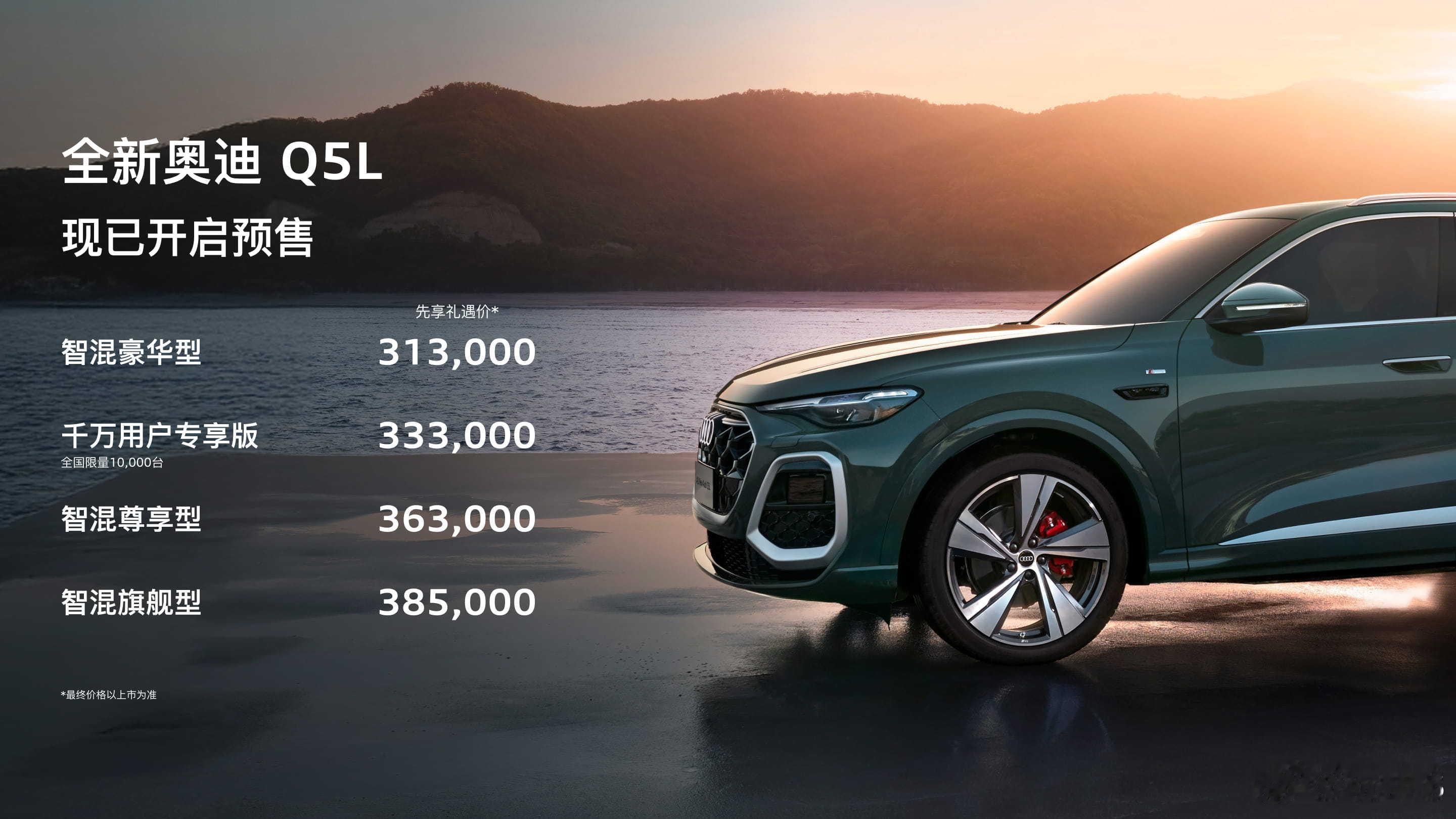 奥迪Q5L新款Q5L的预售价出来了，价格与配置看，有竞争力么