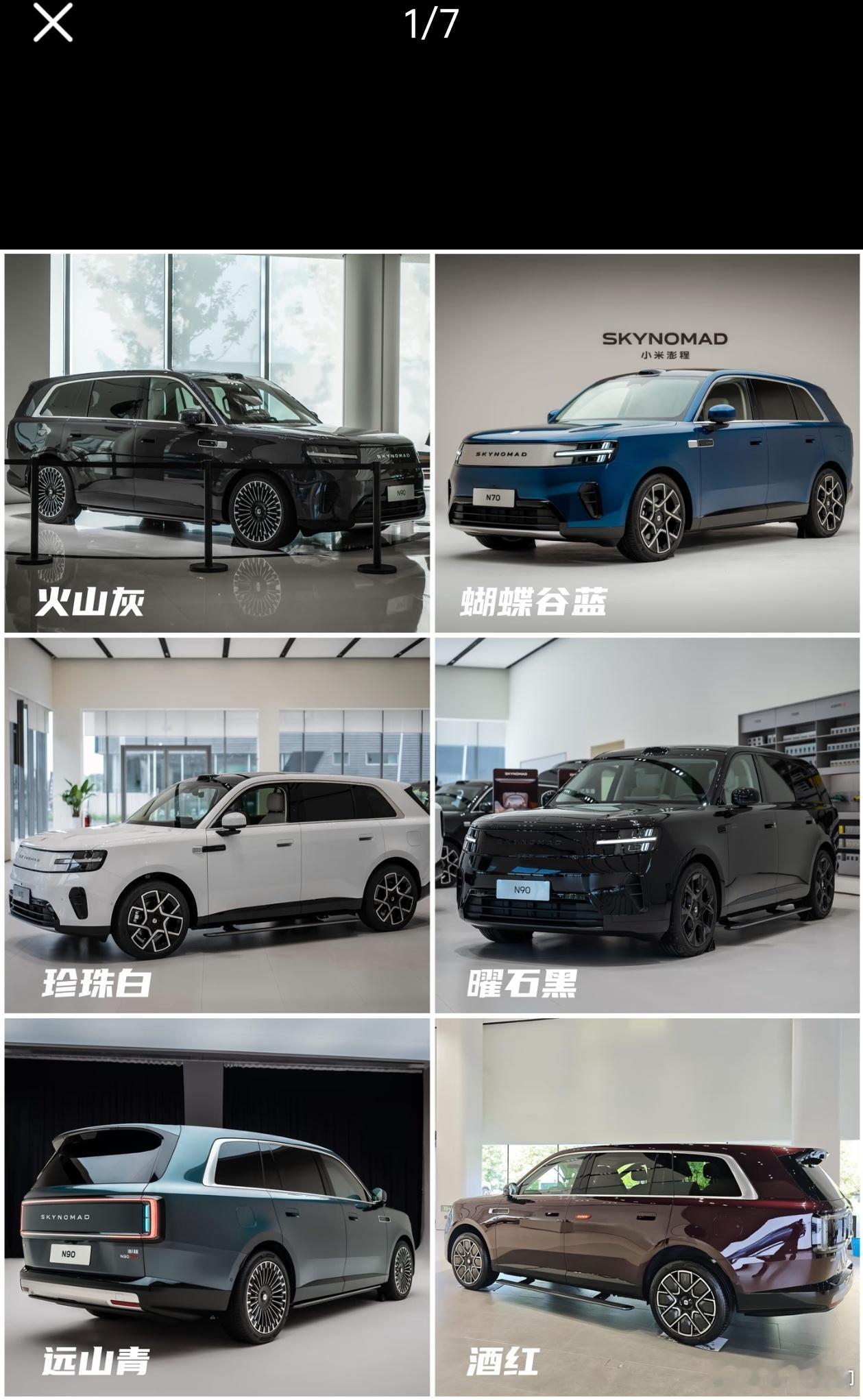预计小米澎程的黑白灰三种颜色会大卖，感觉这些颜色更适合大车[大笑]​​​