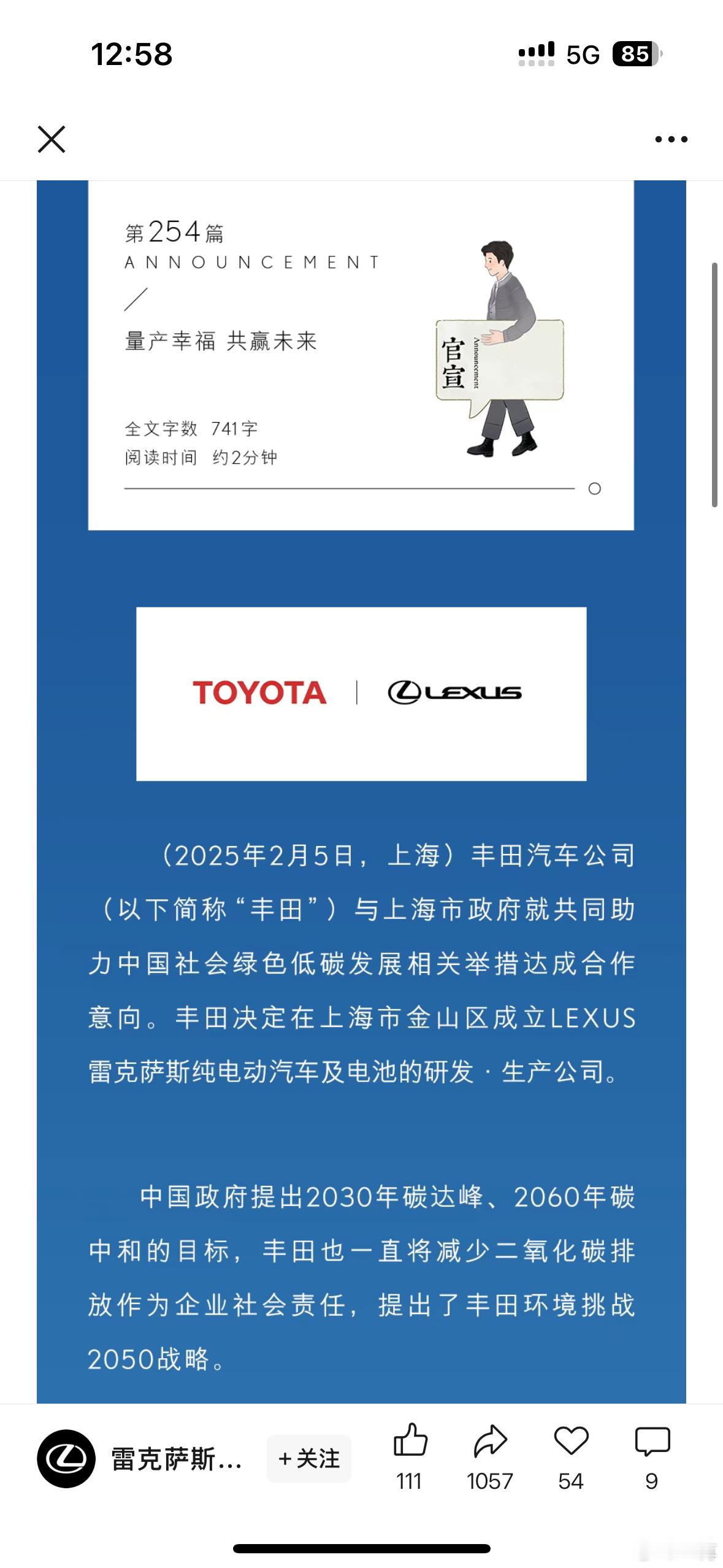 丰田落户上海金山。这次独资模式，没有提任何本地伙伴。业务有两个，雷克萨斯品牌电动