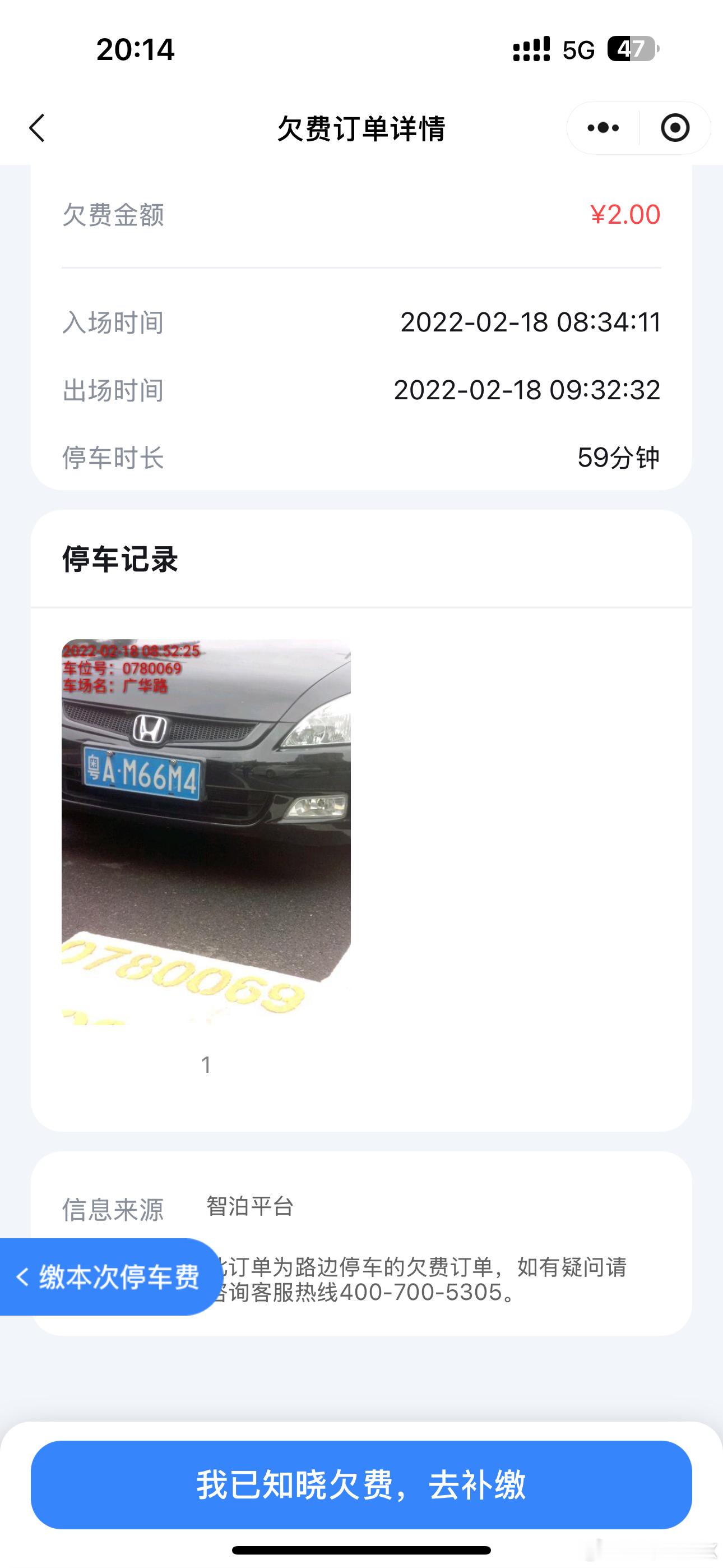 三年多以前的停车费，突然间来追缴？！早两日在深圳出停车场，用停车软件正常缴费突然