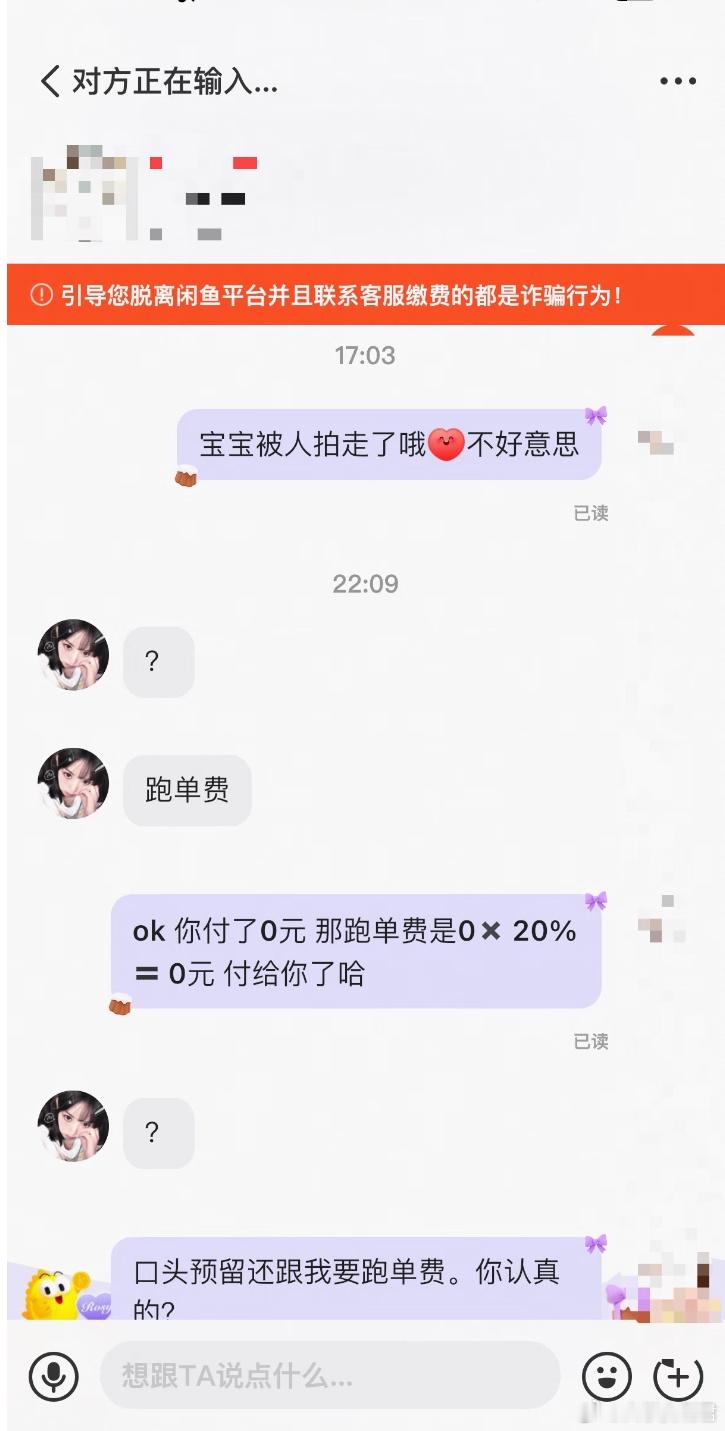 跑单费的含金量还在上升