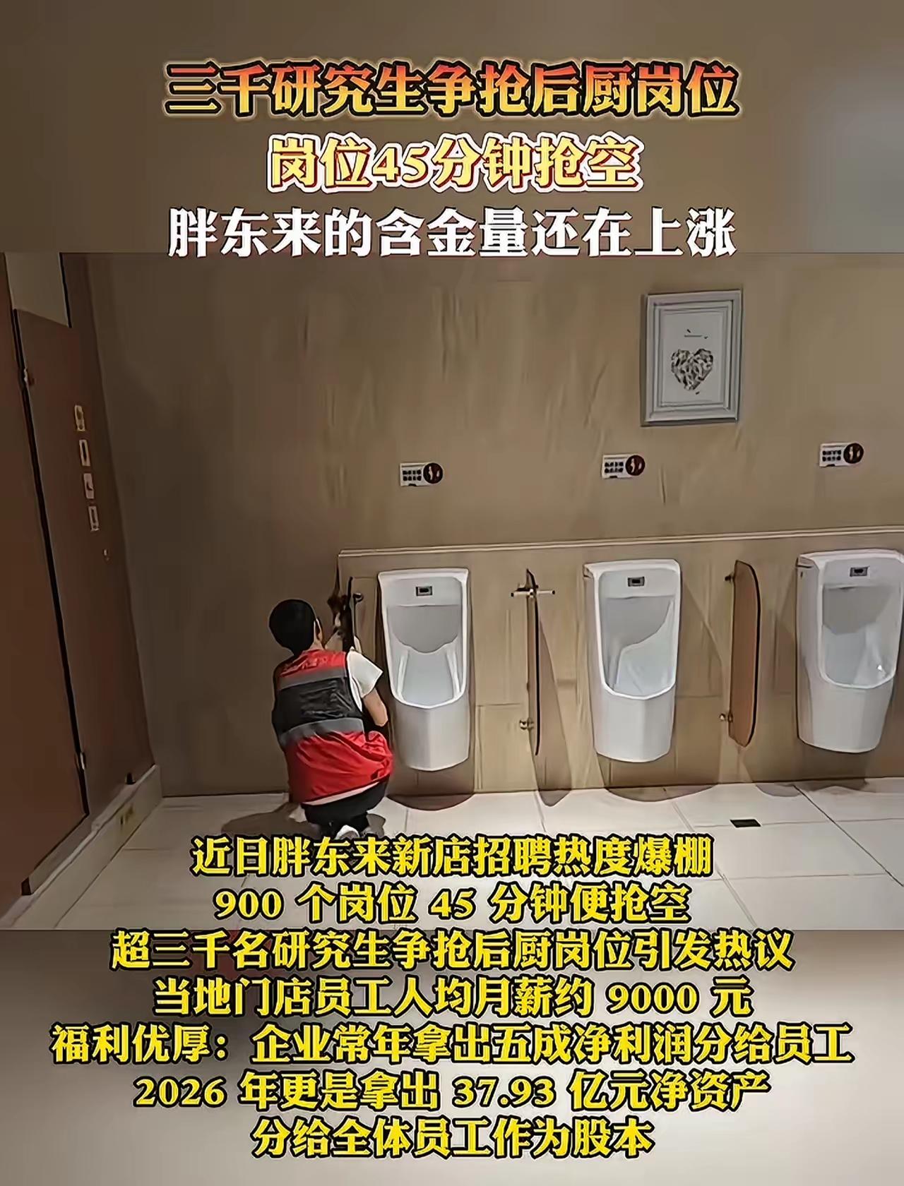 胖东来新店招聘爆棚！3000多名研究生争先恐后的疯抢后勤岗位！900个岗位，仅仅