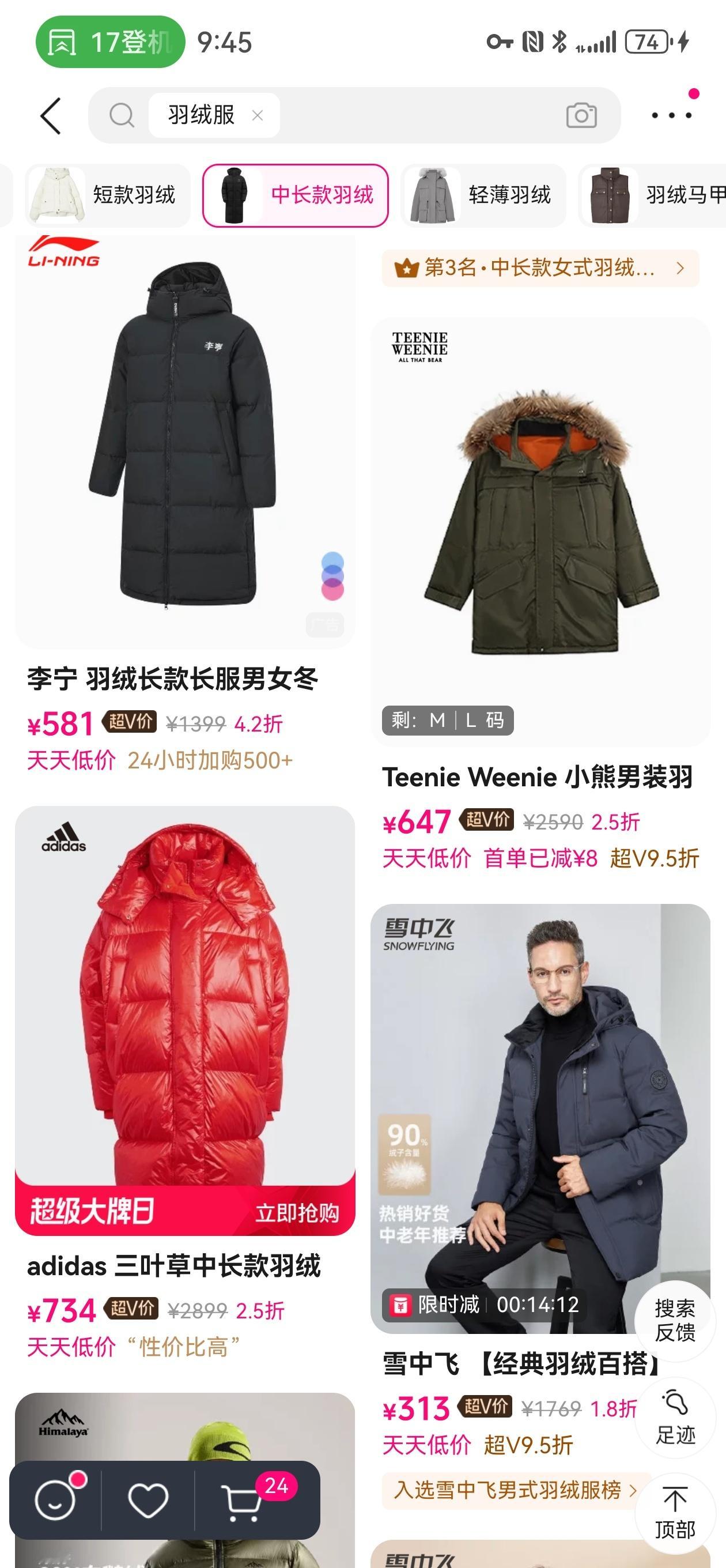 羽绒服厂家为了卖高价每年得买多少热搜啊？大品牌打折促销的羽绒服很多都几百块钱，