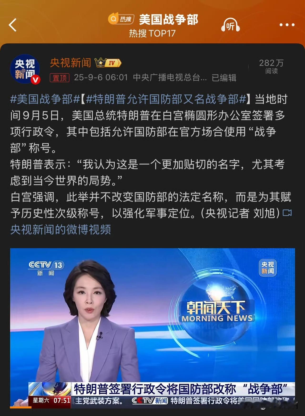 太搞了，跟大家汇报一下现在的情况美国战争部自从我们阅兵后，外网现在大部分都