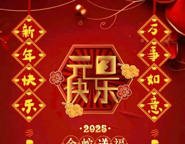 元旦快乐图片 愿新年胜旧年, 欢愉且胜意, 万事尽可期。