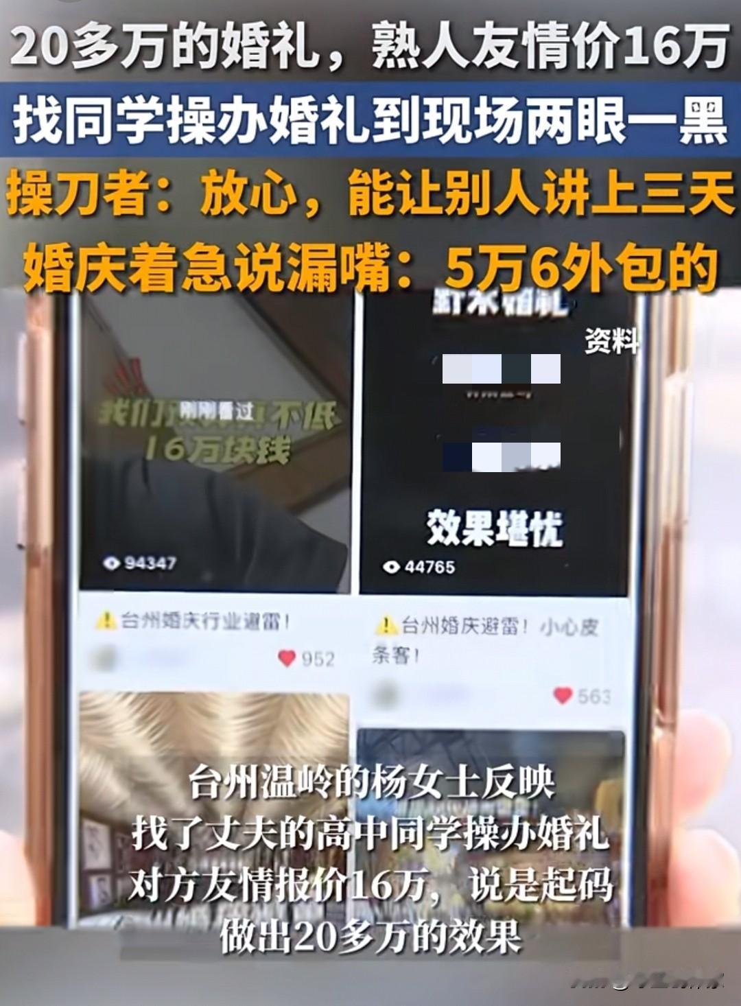 这个友情价实在有点高台州温岭的杨女士因婚期临近，便委托丈夫的高中同学符某操办