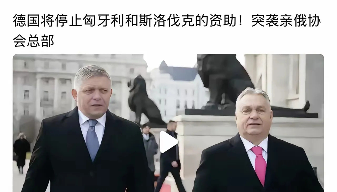 欧盟停援，匈牙利斯洛伐克有点悬你可能想不到，欧盟最近竟然