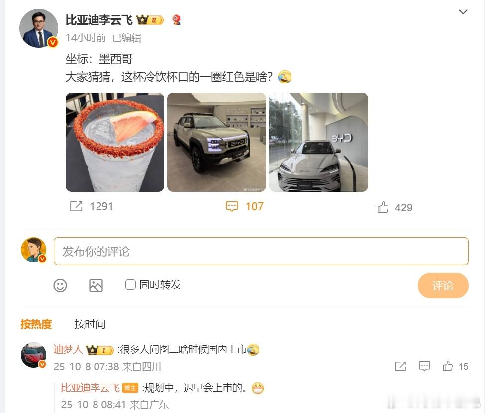 李云飞：鲨鱼皮卡在规划中，迟早会在国内上市。[滑稽笑]应该有很多人在等这个吧