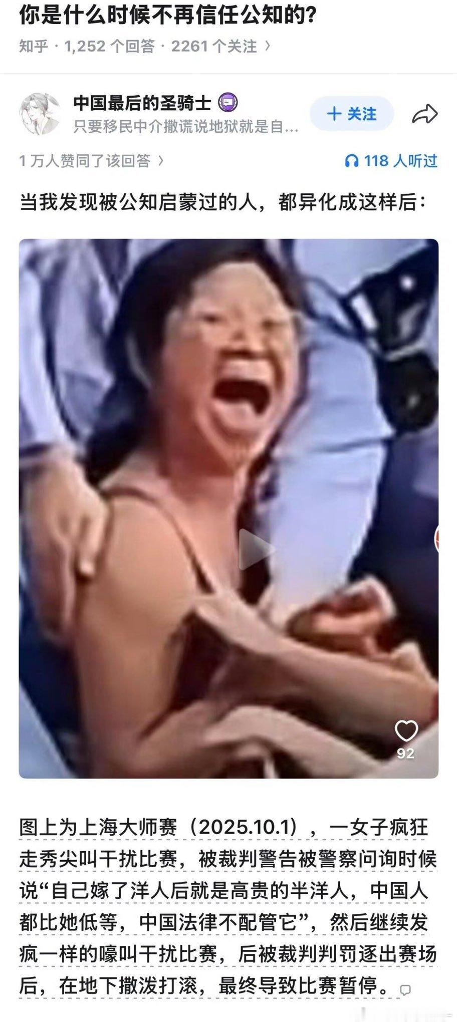 “你是什么时候不再信任公知的？”