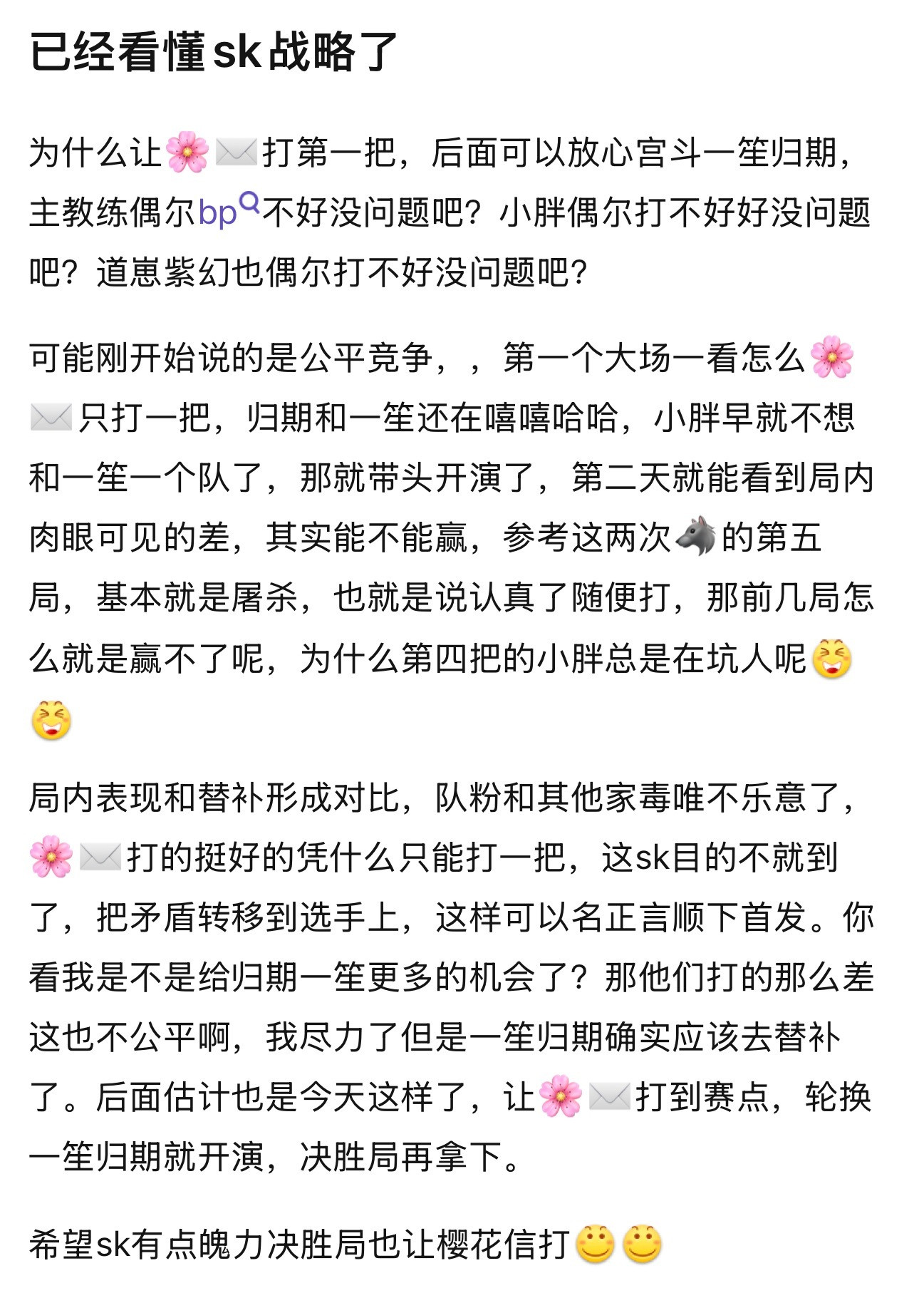 kpl已经看懂sk保底套路，让强的少打菜的多打直接展示战斗力，要是决胜局对面bp