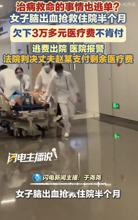 离谱！8月28日闪电新闻报道，江苏南通一名女子突发脑出血，丈夫紧急送医，医生全力