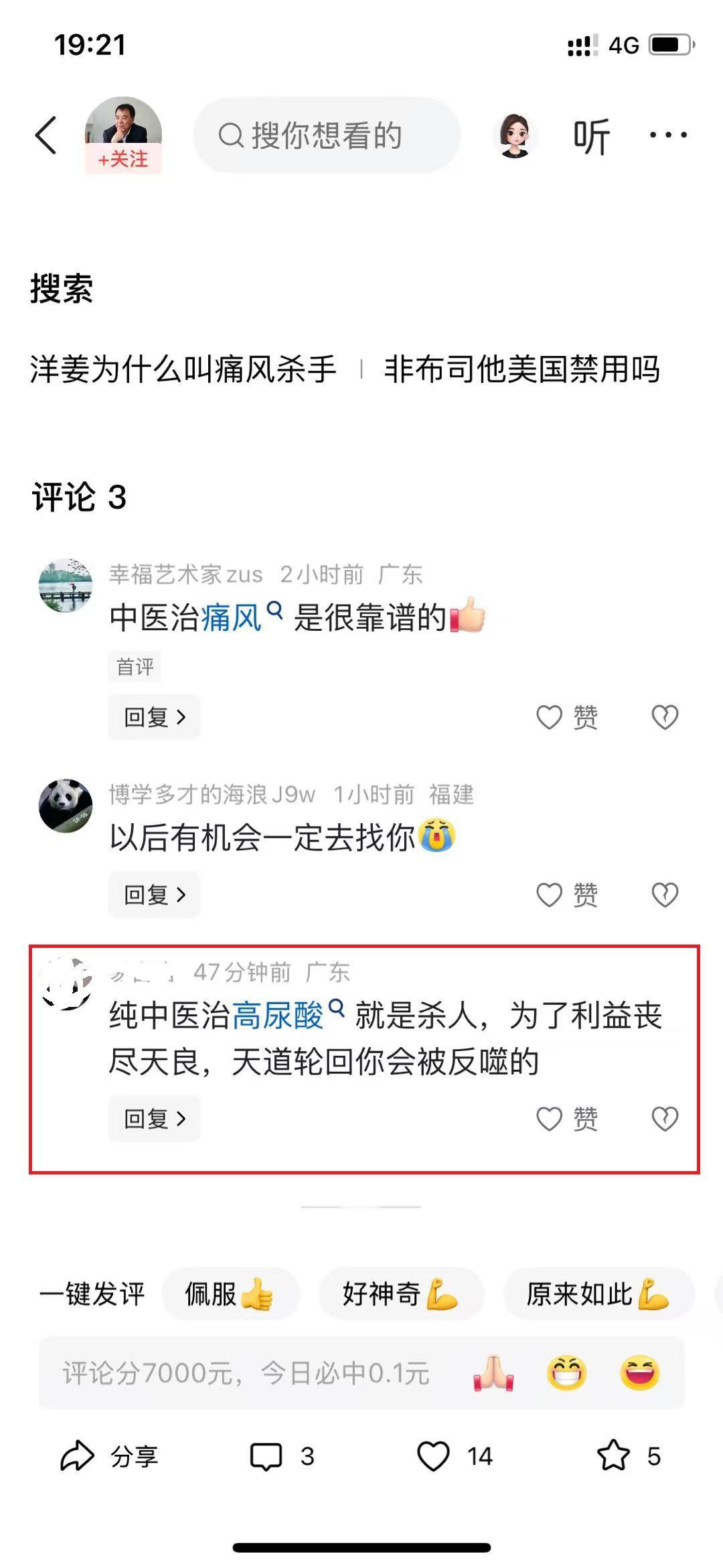 有人说纯中医治高尿酸就是杀人，我看到后非常生气。我不知道他经历过什么，竟对中医有