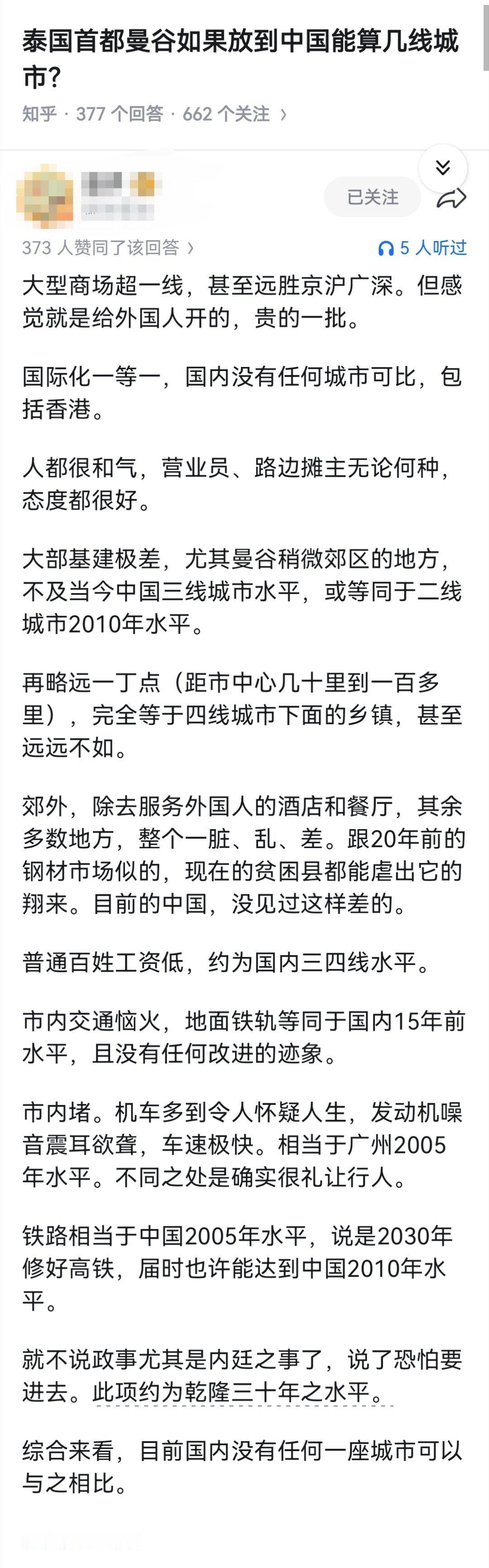 泰国首都曼谷如果放到中国能算几线城市？