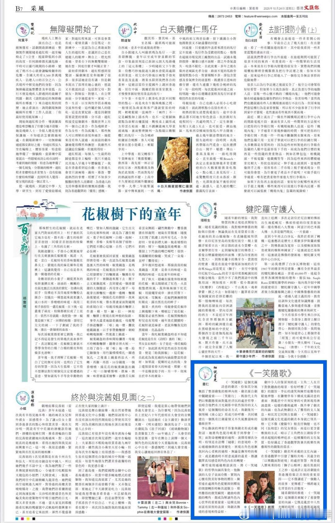 香港文汇报报道《一笑随歌》，大赞陈哲远演技克制而富有深意，《一笑随歌》云合集均马