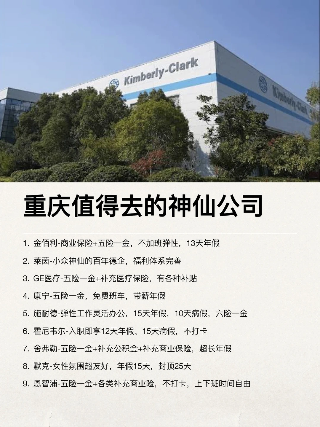 重庆值得去的神仙公司，小众好进