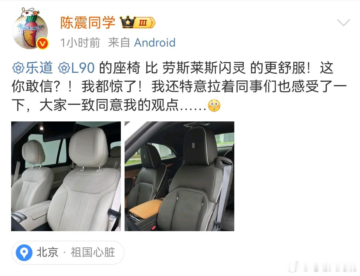 这是微博上我觉得最真实的两个人他们说的话我信😘😘蔚来乐道L90乐道