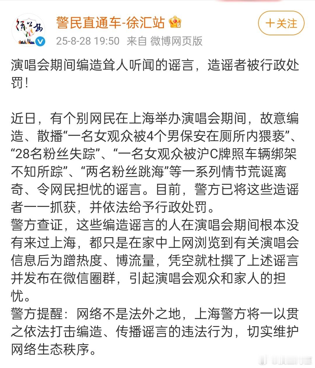 开个演唱会，上海名声遭受重创[捂脸哭]​​​