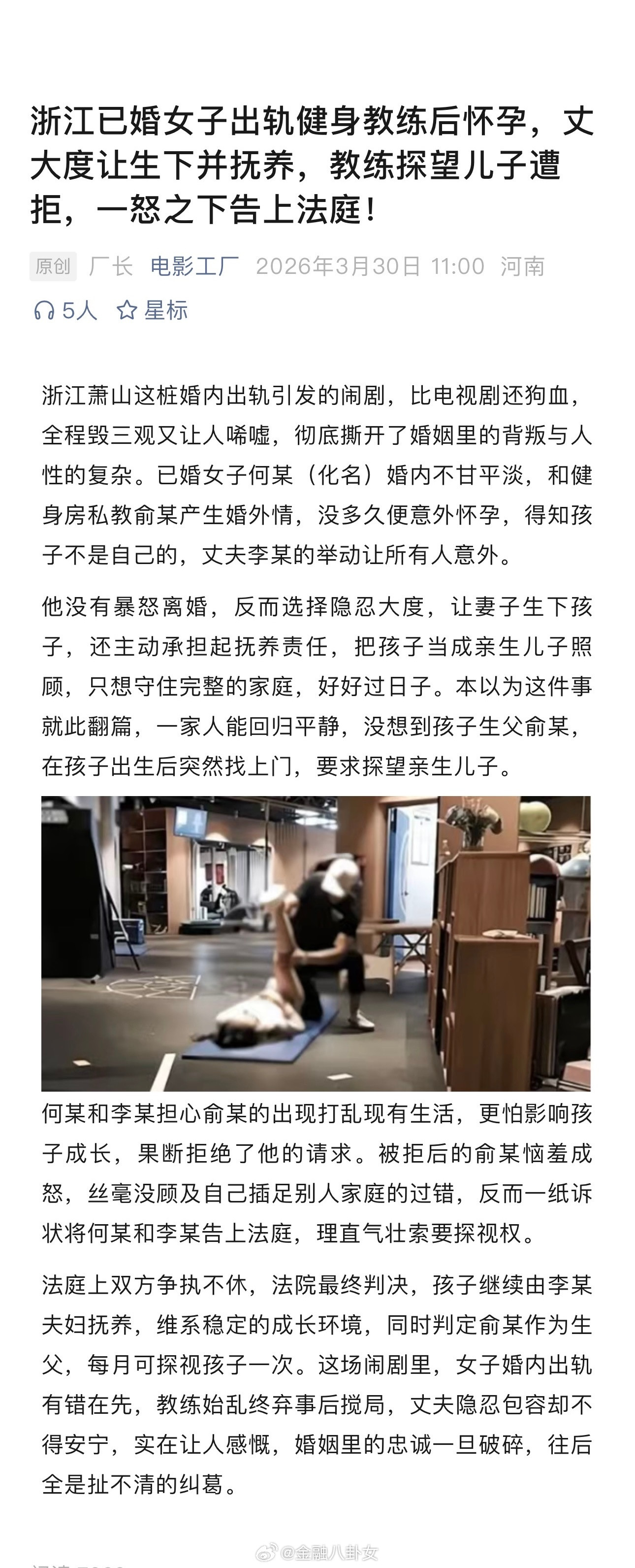 浙江已婚女子出轨健身教练后怀孕，丈大度让生下并抚养，教练探望儿子遭拒，一怒之下告