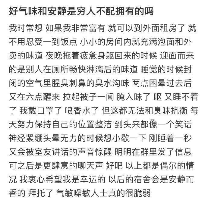好气味和安静是穷人不配拥有的吗​​​