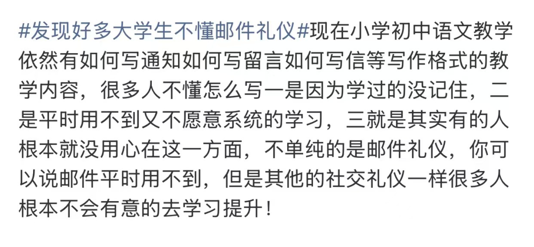 “发现好多大学生不懂邮件礼仪”上热搜! 网友: 强烈建议纳入课程!