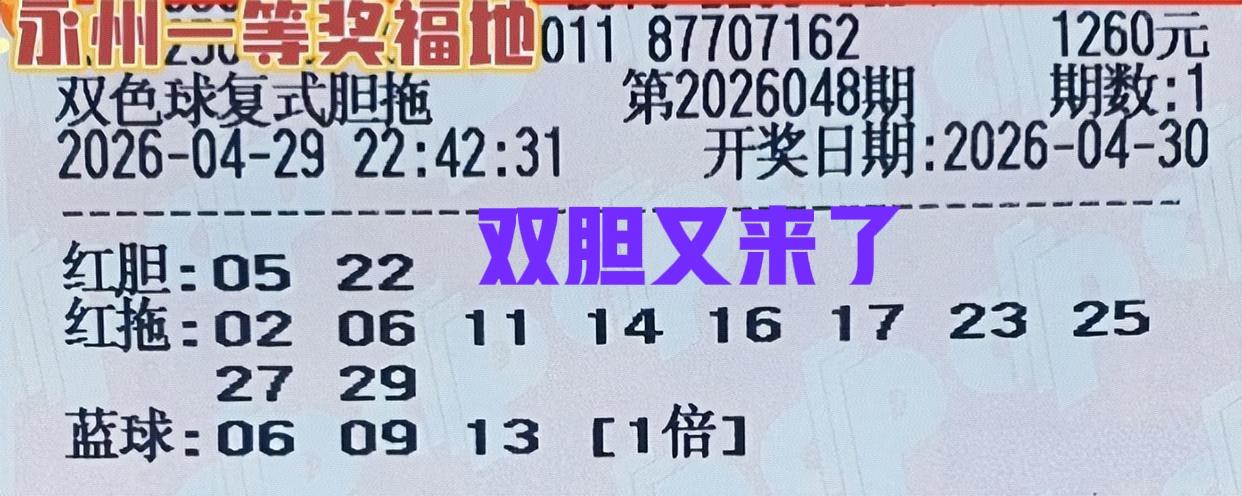 双胆大复式来袭，05和22这两个数字看上去倒是挺不错，就是不知道主任能不能看得上