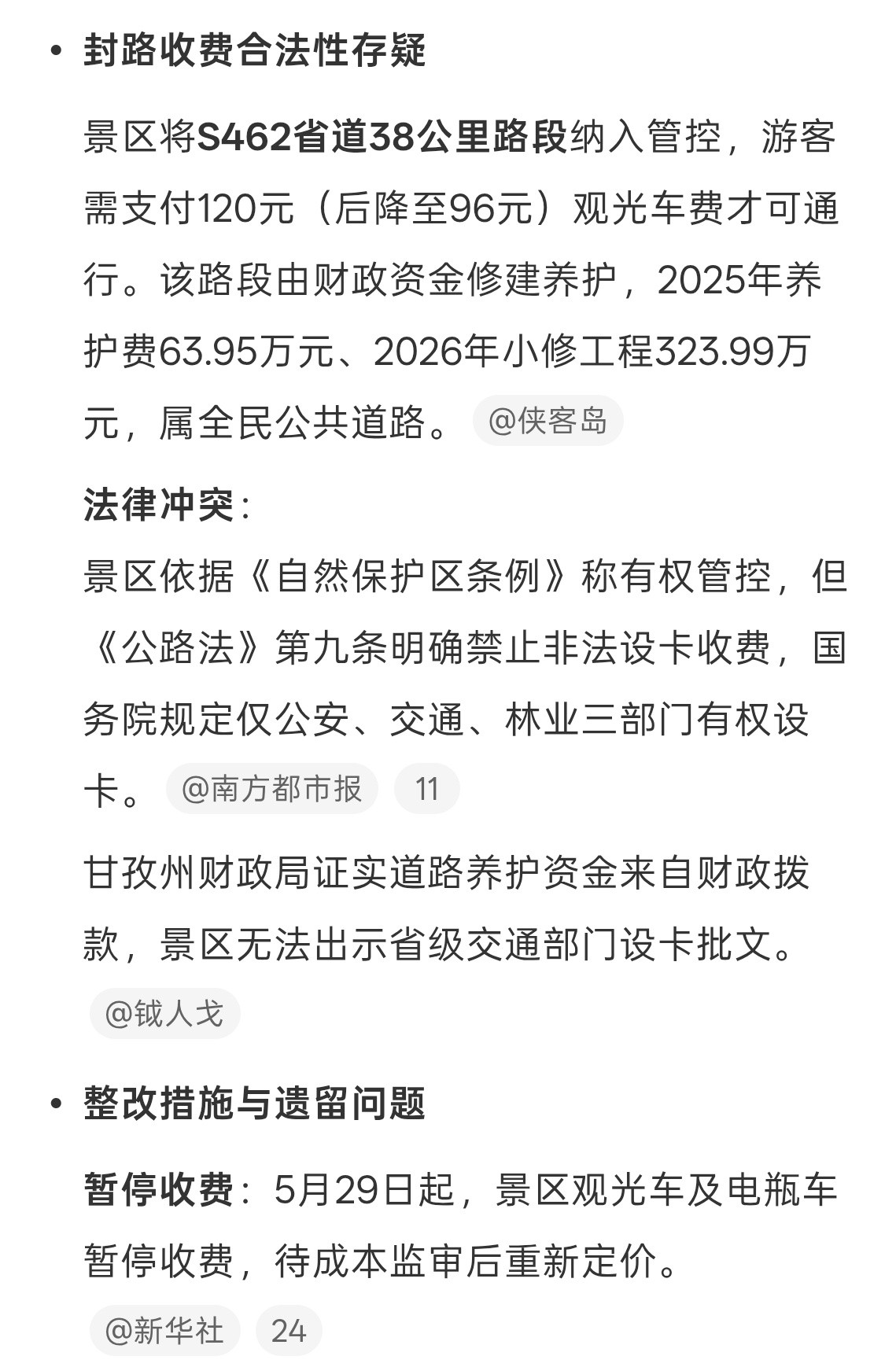 六问稻城亚丁景区封堵省道收费景区胆子这么大嘛，公共道路怎么可以乱占，其实很多景区