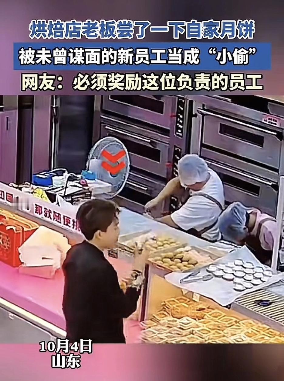 烘焙店老板尝了一下自家月饼被未曾谋面的新员工当成“小偷”网友:必须奖励这位
