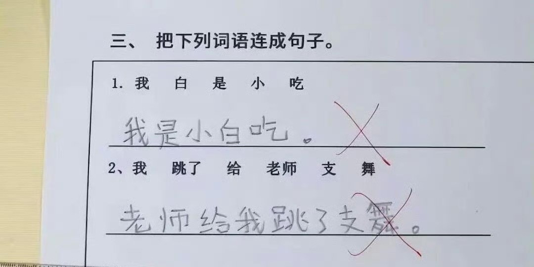 第一个句子死活不知道怎么组？😳​​​