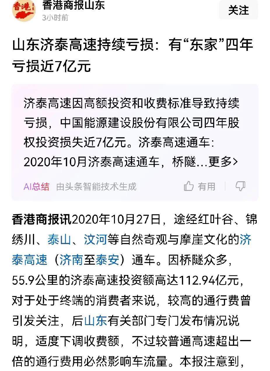 葛洲坝高速在山东修建的高速公路普遍比较贵，不知道为啥能在山东拿到那么多高速公路修