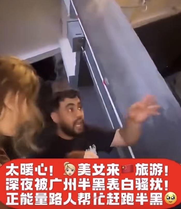 外国女游客到广州旅游，遭到外籍男子骚扰。在广州，有外国女游客来旅游，居然被个