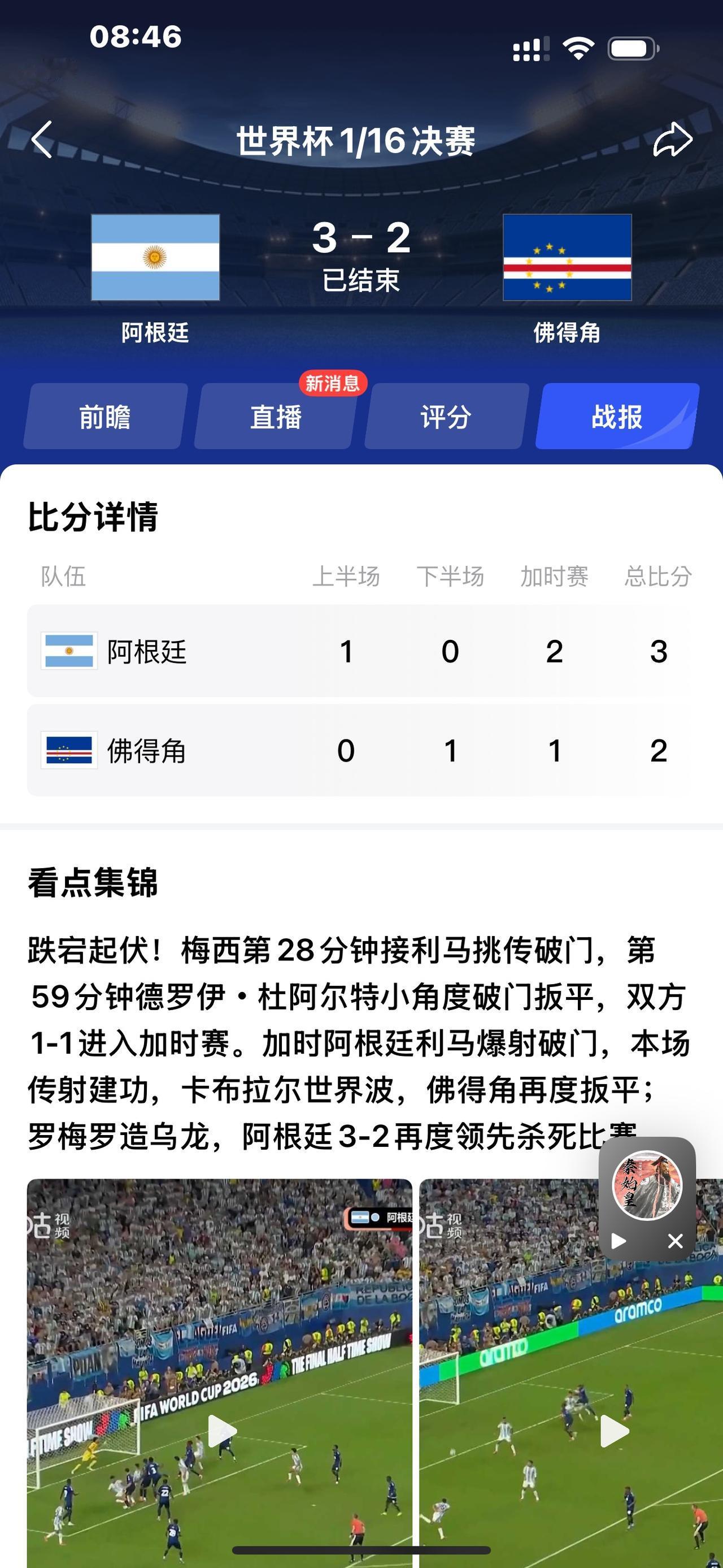 50万人口的佛得角让我们汗颜！虽败犹荣！两度落后，两度摆平，这可是和拥有球王梅
