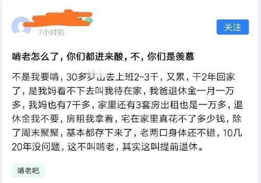 这样的条件，你会啃老吗？搞笑​​​​