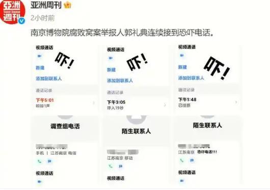 南博院一位老员工，刚刚接受完问询，转身就接到一连串恐吓电话。事情发展之突然、