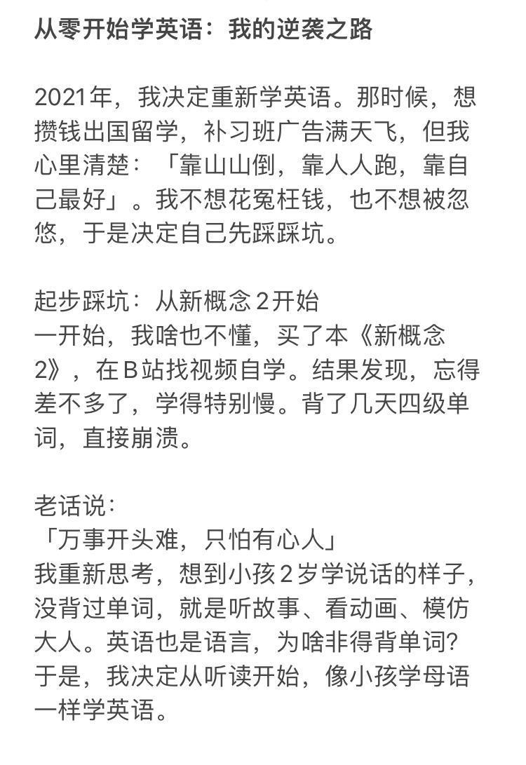 从零开始学英语：我的逆袭之路​​​